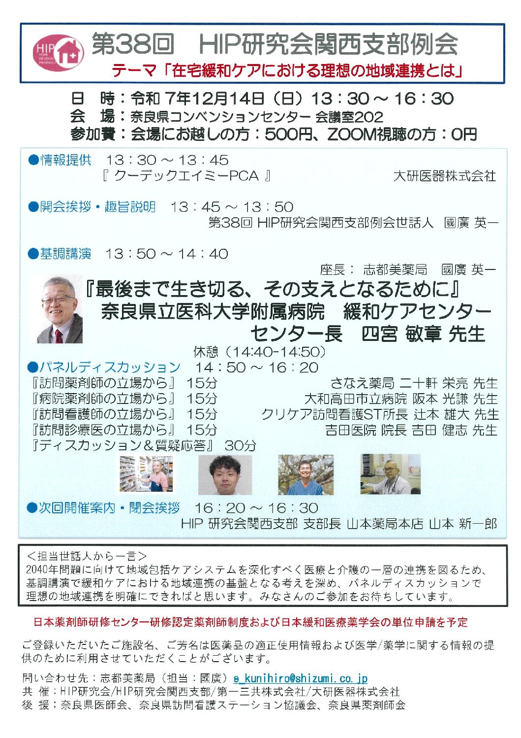 HIP研究会関西支部例会に参加致します